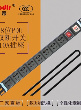 微帝PDU机柜插座机房专用电源插排 8位10A新国标开关铝合金接线板
