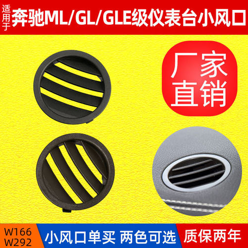 适用于奔驰W166仪表台小风口 ML级GL350GLE320圆形空调出风口格栅