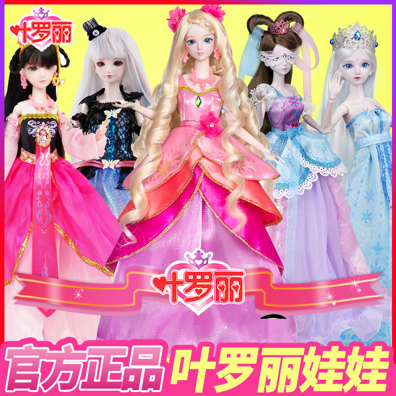 正版叶罗丽娃娃冰公主29cm玩具夜萝莉芭比娃娃全套女孩礼物情公主