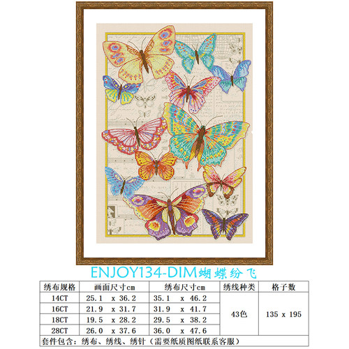 喜爱十字绣 Enjoy134-Dim蝴蝶纷飞 十字绣套件 DMC线 E线