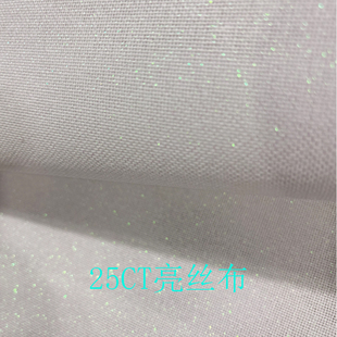 喜爱十字绣 Enjoy  25CT亮丝布/25CT闪棉   十字绣绣布