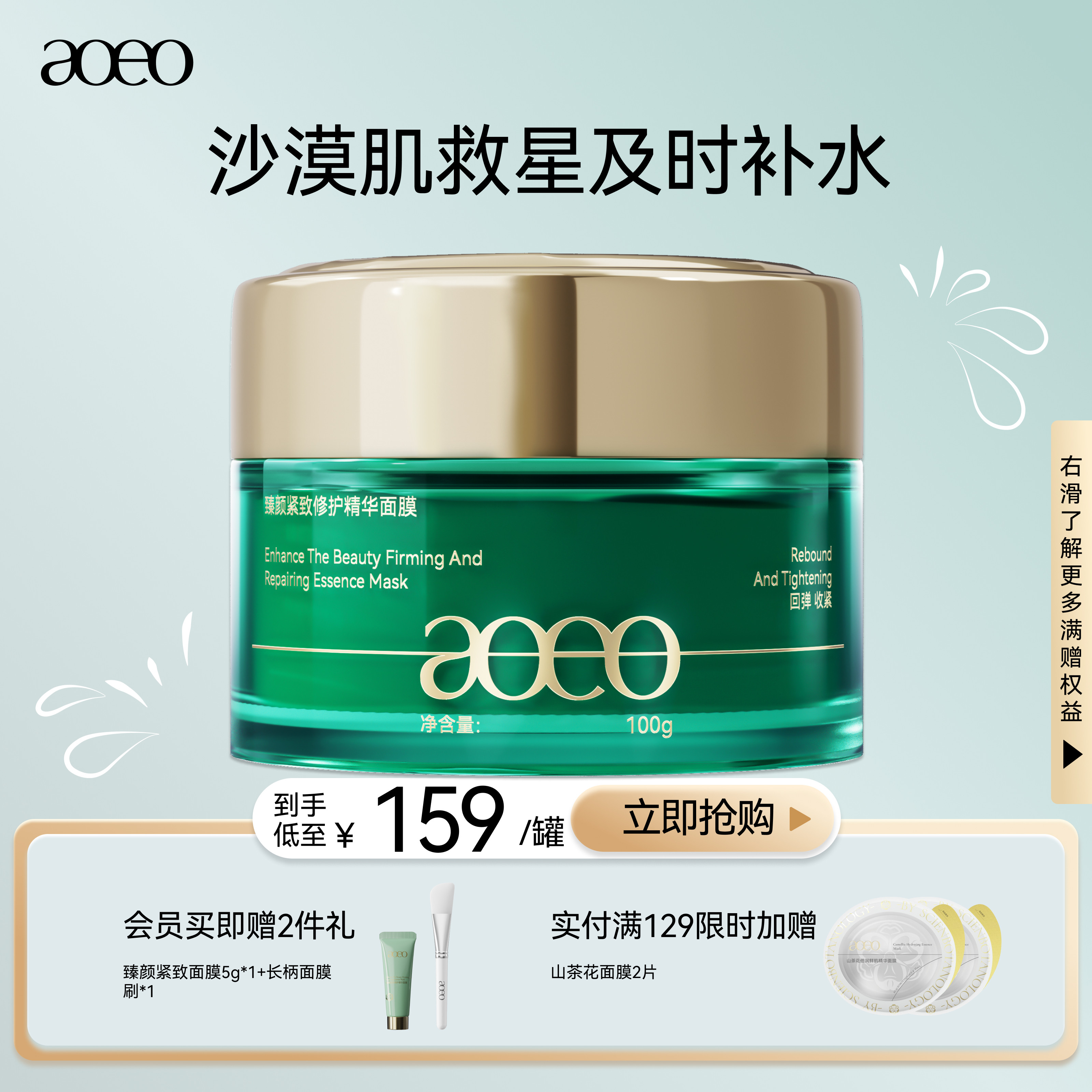 AOEO臻颜紧致修护涂抹面膜淡纹提亮补水保湿