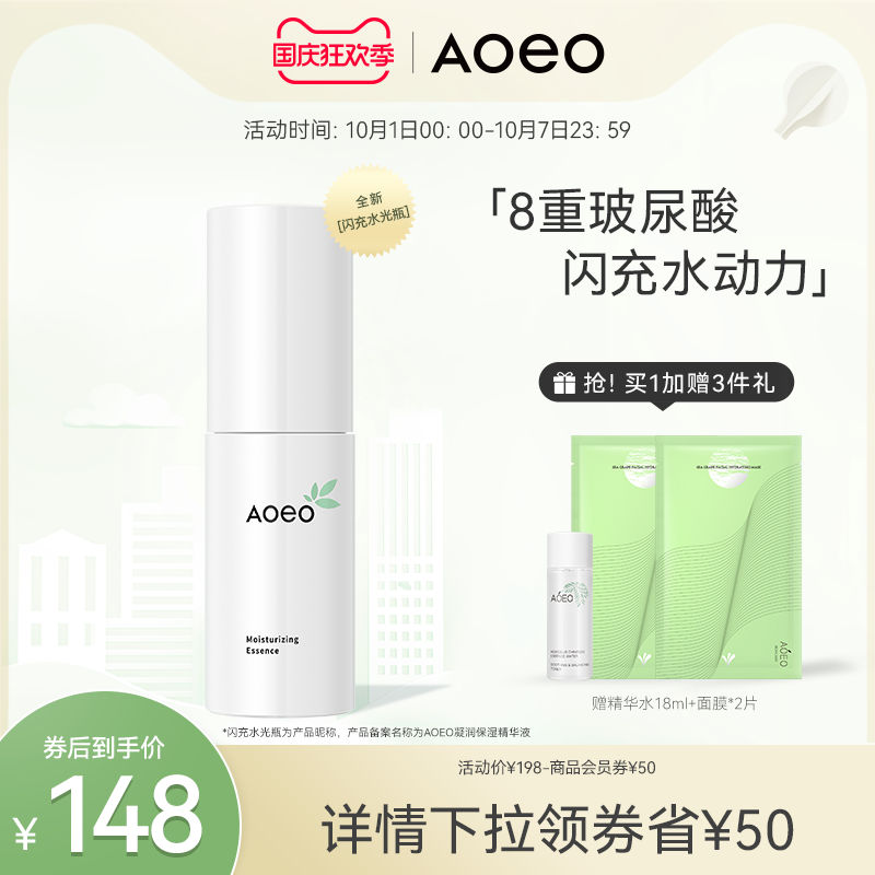 AOEO八重玻尿酸精华液面部收缩毛孔原液补水保湿舒缓女闪充水光瓶