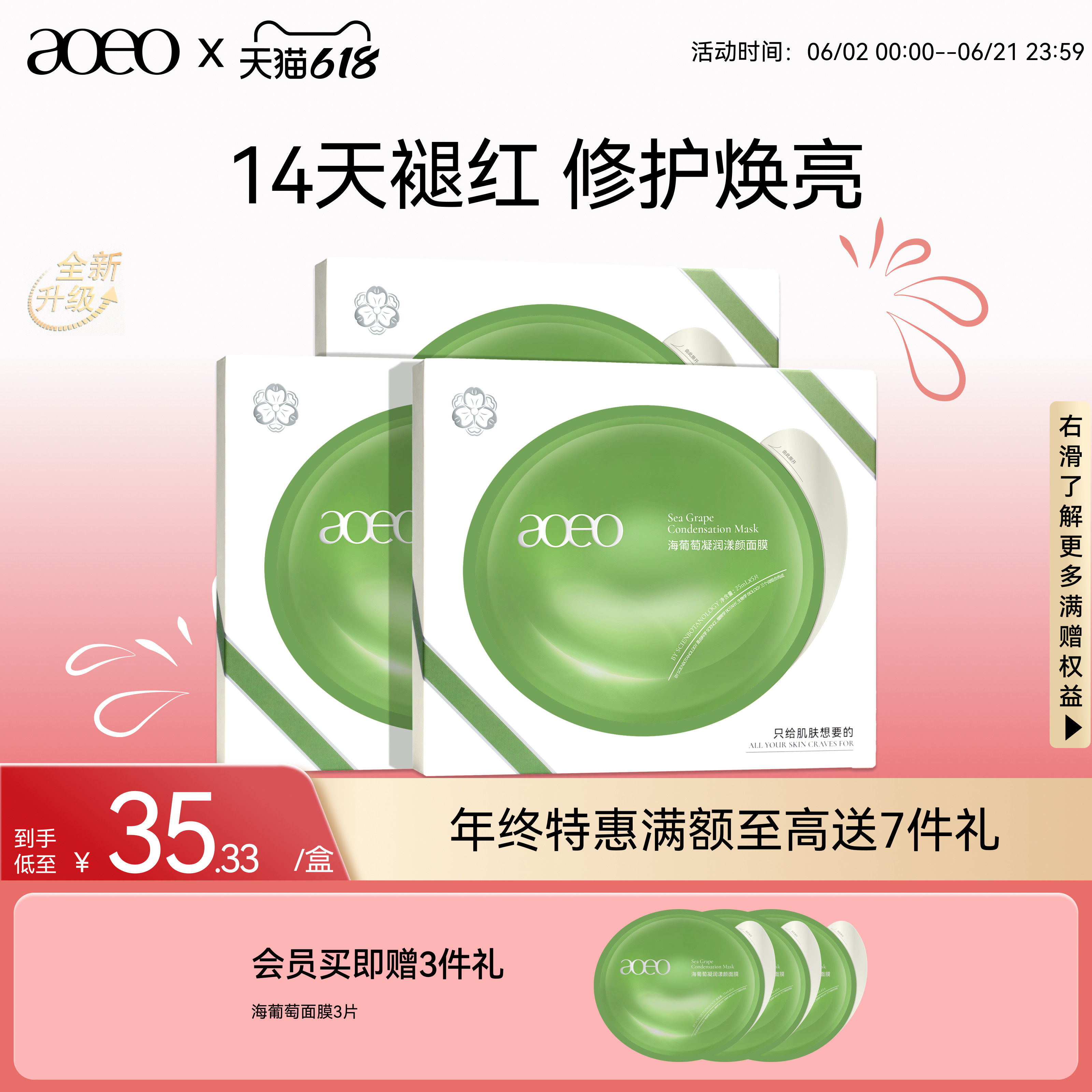 AOEO海葡萄凝润漾颜果冻面膜补水褪红修护舒缓