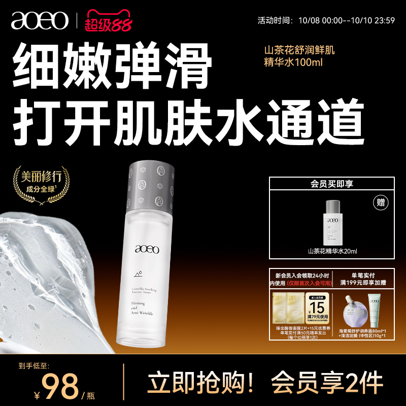 AOEO山茶花舒润鲜肌水抗糖抗氧化补水保湿紧致
