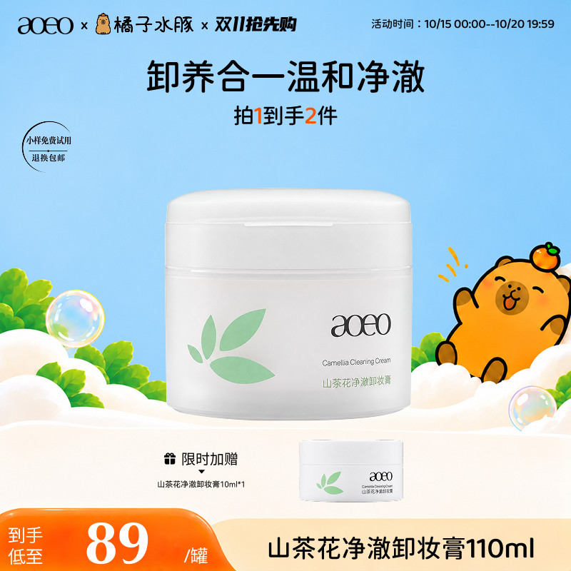 AOEO（美妆）山茶花净澈卸妆膏养肤级卸妆深层清洁温和不刺激眼