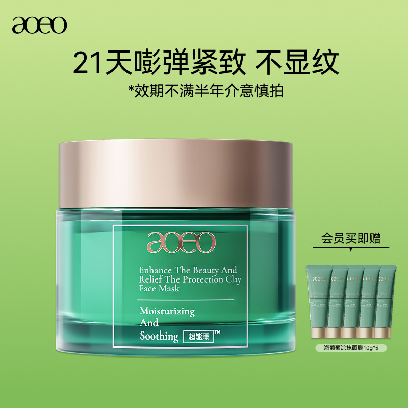 AOEO臻颜舒护涂抹面膜补水高保湿舒缓修护维稳