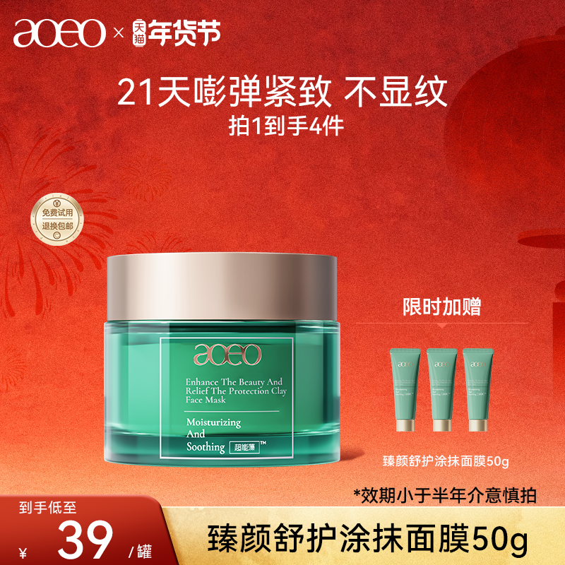 AOEO臻颜舒护涂抹面膜补水高保湿舒缓修护维稳