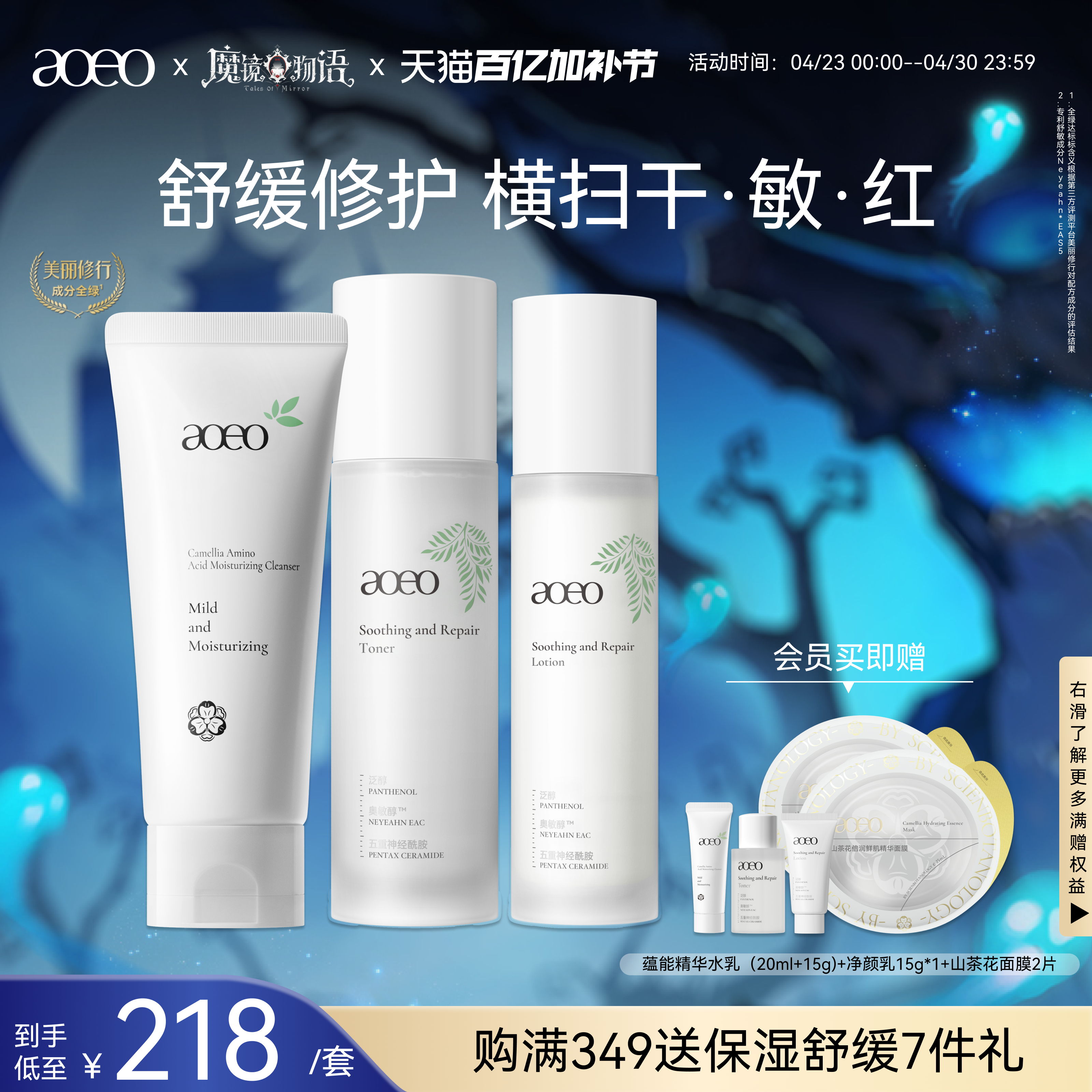 AOEO蕴能舒缓水乳套装补水保湿急速褪红修护屏障干皮敏