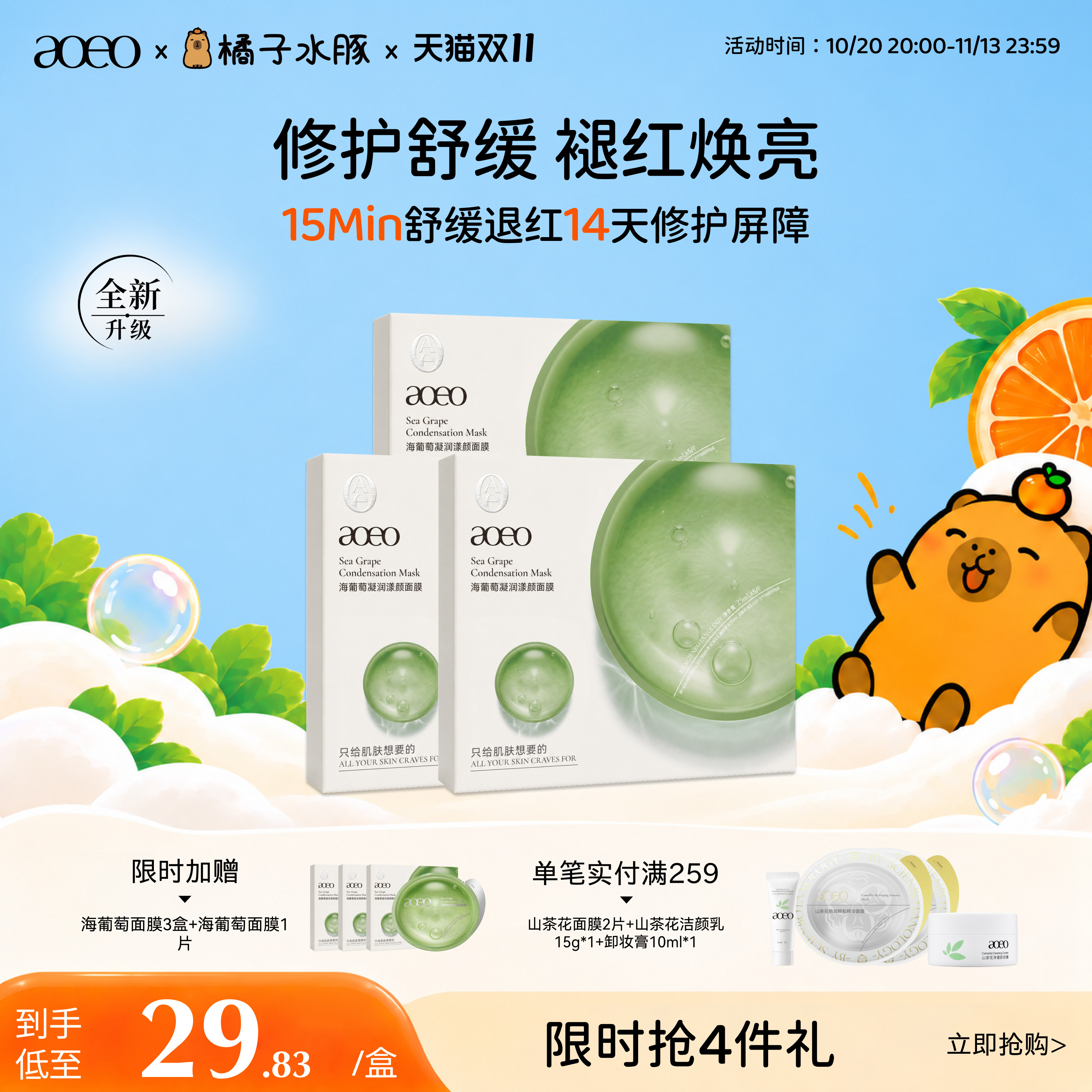 AOEO海葡萄凝润漾颜面膜补水褪红修护肌肤受损屏障