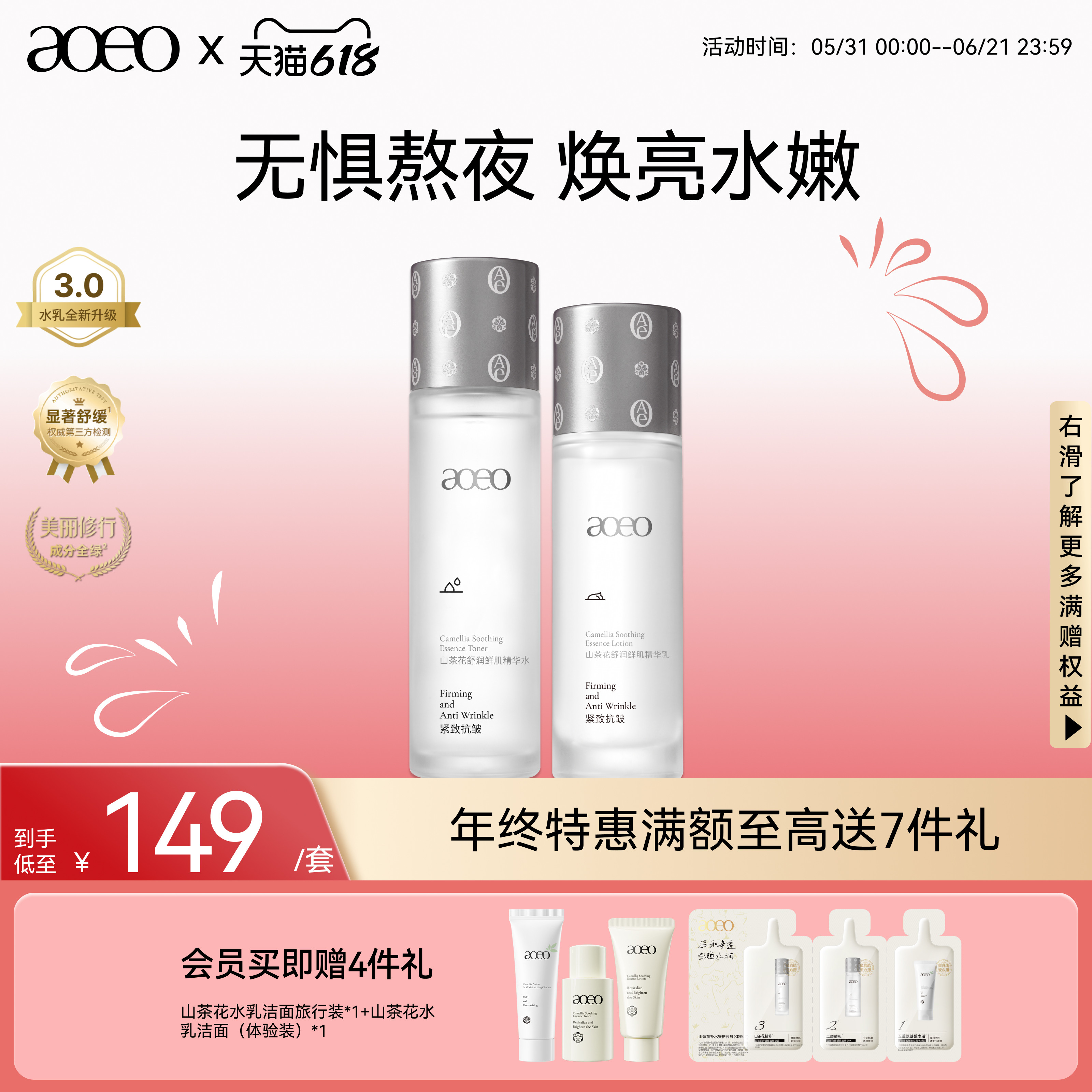 AOEO山茶花舒润鲜肌水乳套装补水保湿抗糖抗氧化