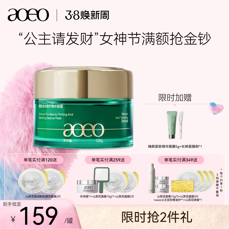 AOEO臻颜紧致修护涂抹面膜抗衰淡纹提亮补水保湿