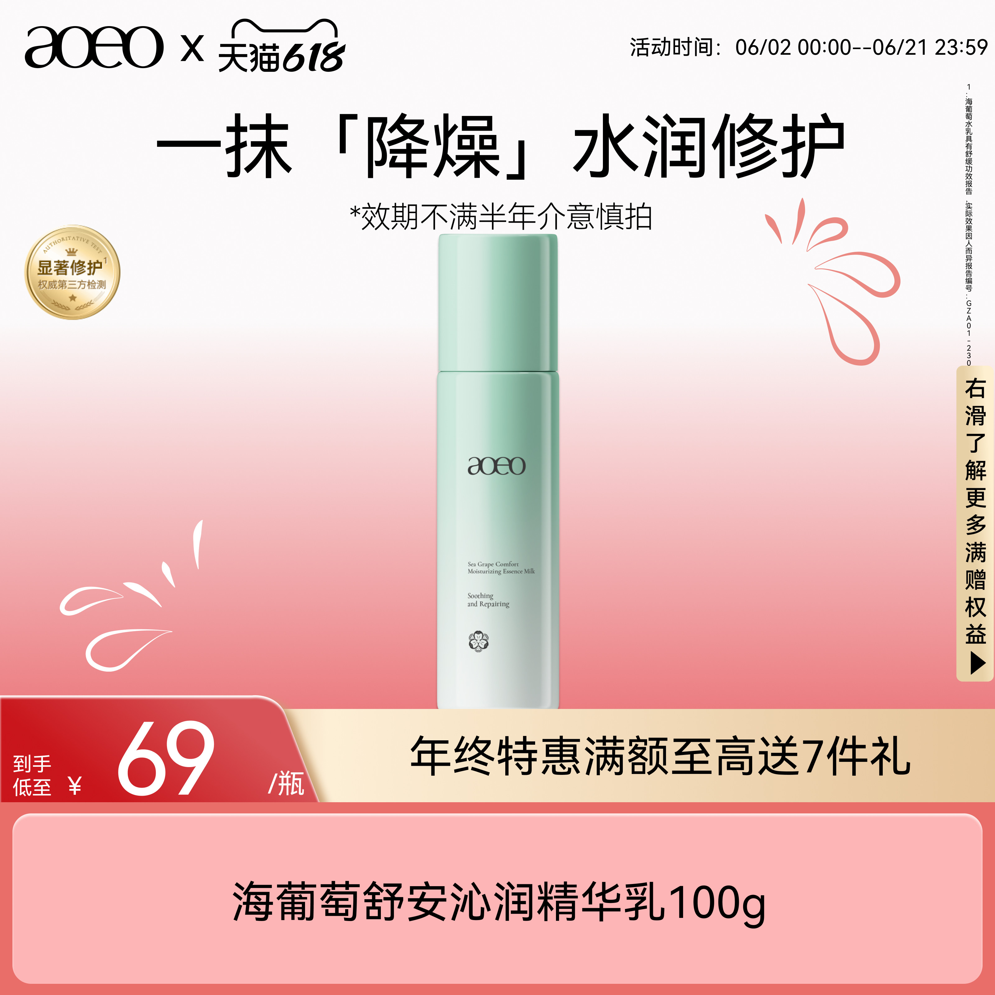 AOEO海葡萄舒安沁润精华乳补水保湿修护屏障褪红