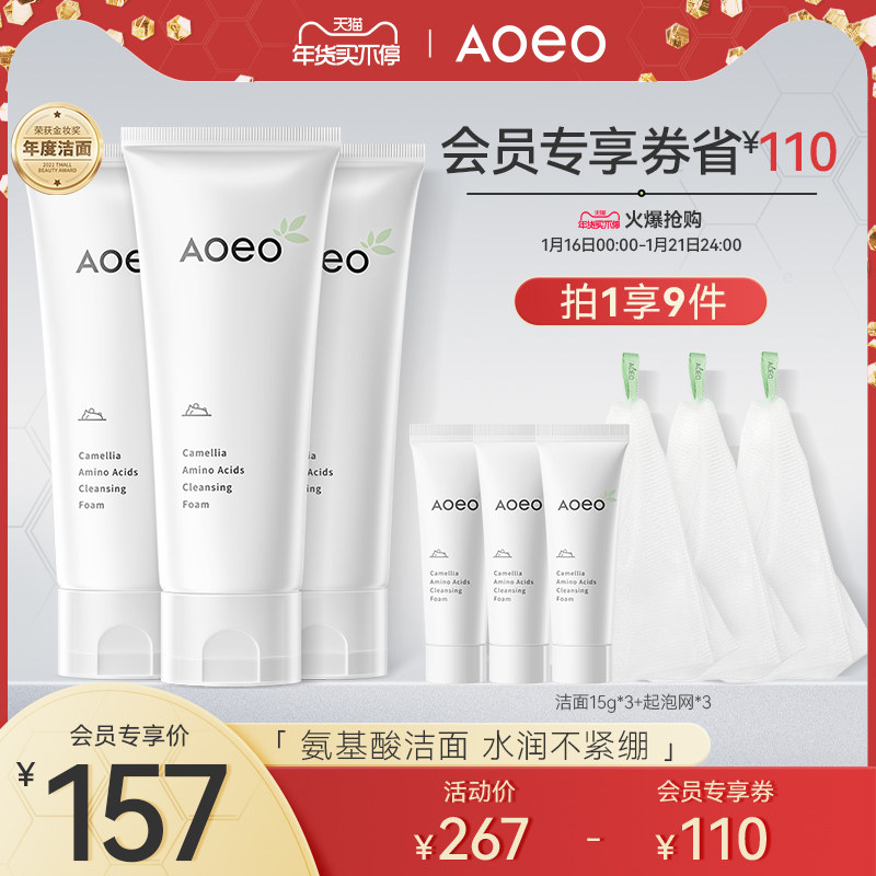 AOEO山茶花氨基酸洗面奶*3支男女深层清洁控油洁面乳温和官方正品