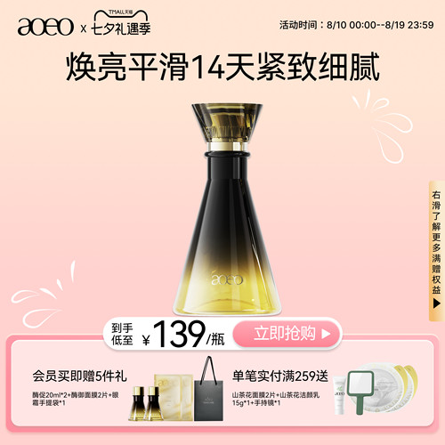 aoeo臻金凝时酶促水抗衰提亮肤色