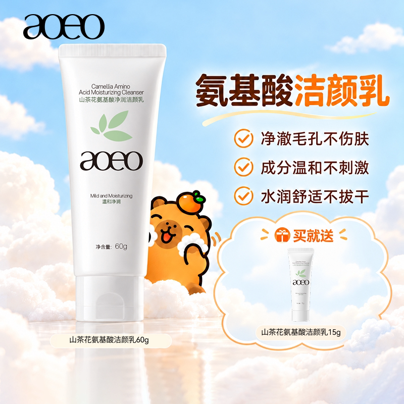 第五代AOEO山茶花氨基酸温和控油洗面奶深层清洁泡沫绵密洁面乳