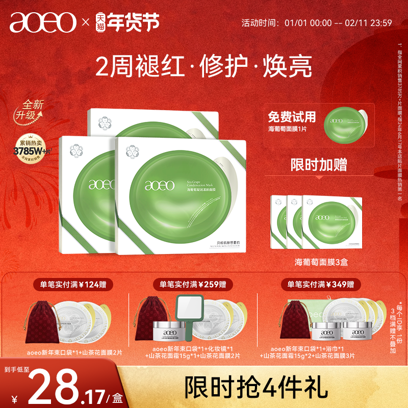 AOEO海葡萄凝润漾颜果冻面膜补水褪红修护舒缓,美容护肤/美体/精油,贴片面膜,淘宝优惠券,粉丝福利购,淘宝优惠卷