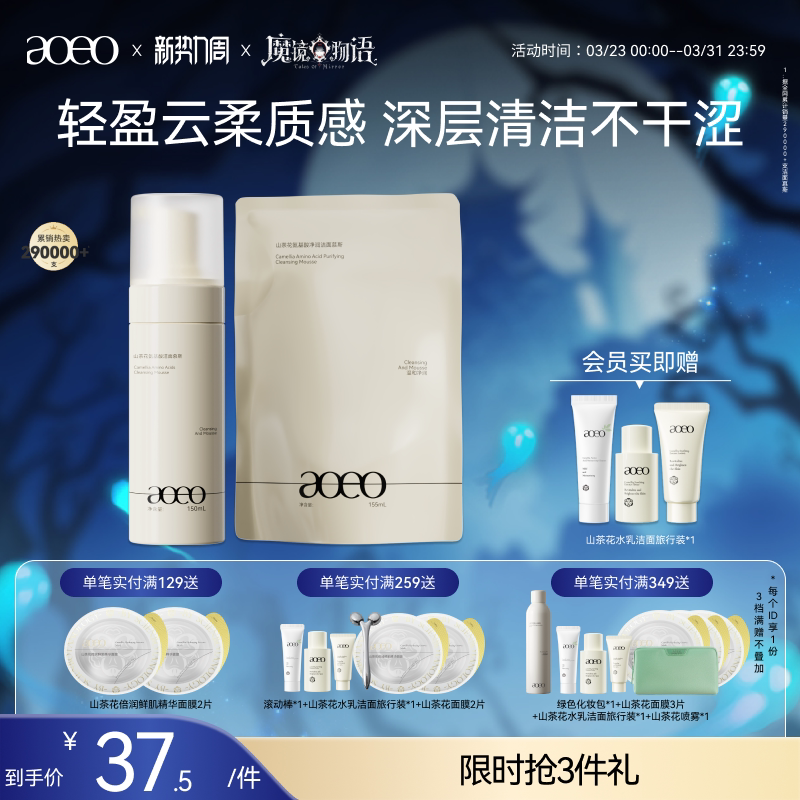 AOEO山茶花洁面慕斯保湿控油温和清洁氨基酸慕斯