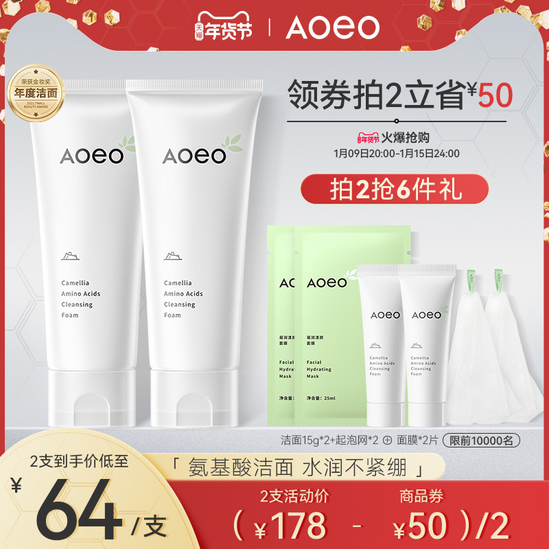 AOEO山茶花洗面奶氨基酸女男士专用控油皮清洁毛孔泡沫洁面乳正品