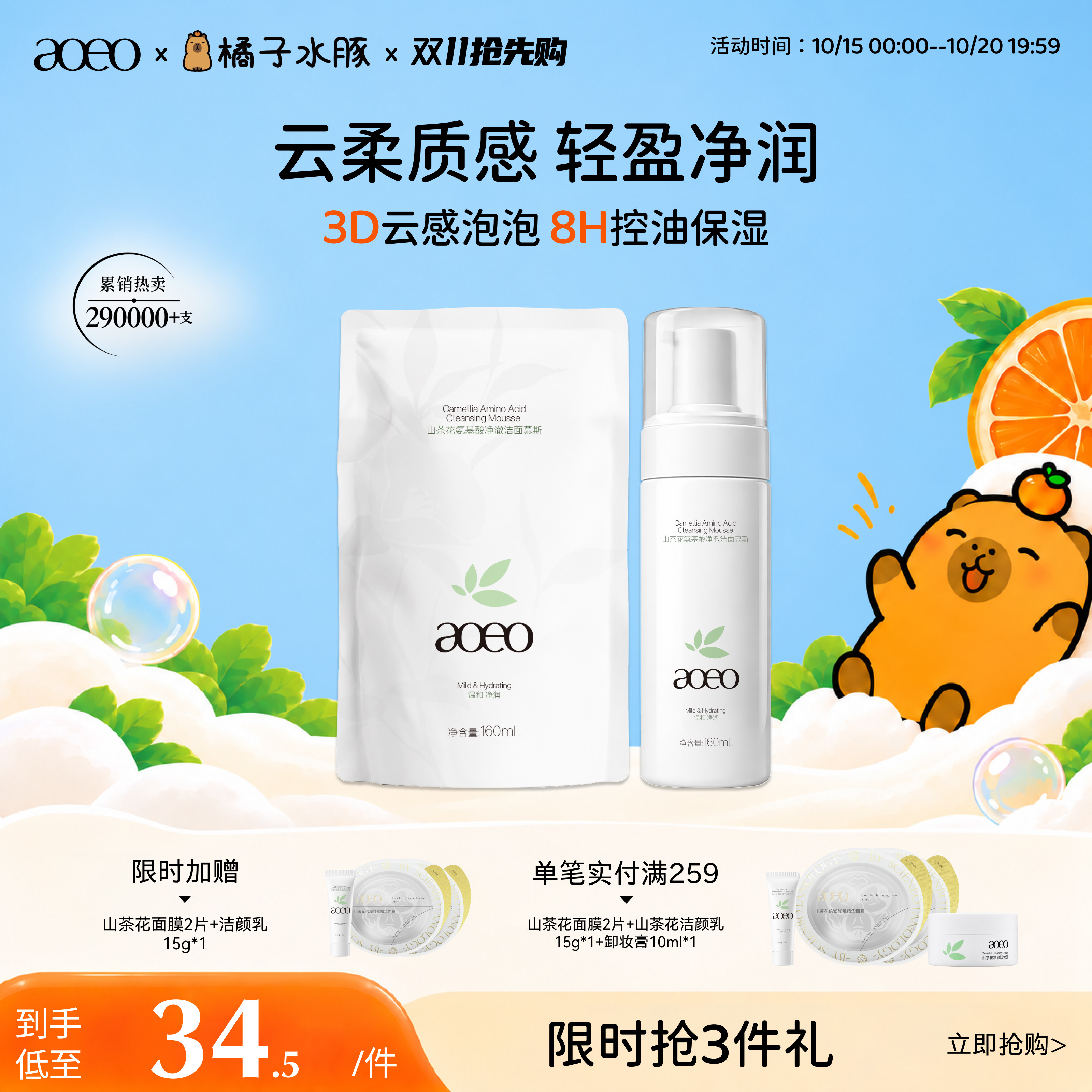AOEO山茶花氨基酸洁面慕斯保湿控油温和清洁深层清洁泡沫绵密