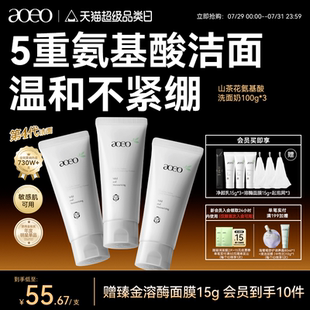 AOEO山茶花五重氨基酸洗面奶深層清潔控油保濕