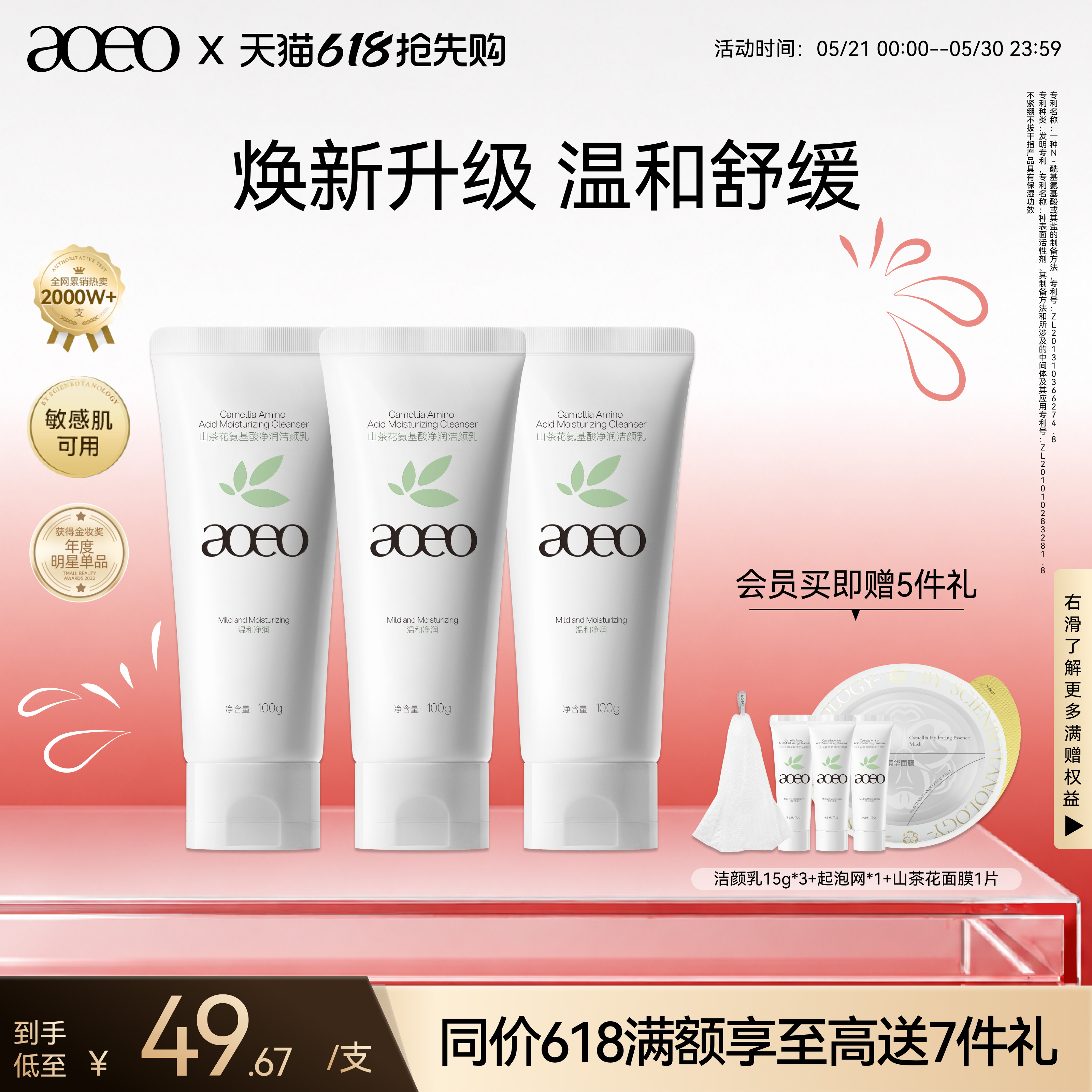 第五代AOEO山茶花氨基酸温和控油洗面奶深层清洁泡沫绵密洁面乳