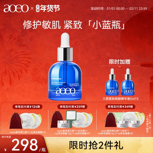 AOEO三原精华液紧致修护蓝铜胜肽