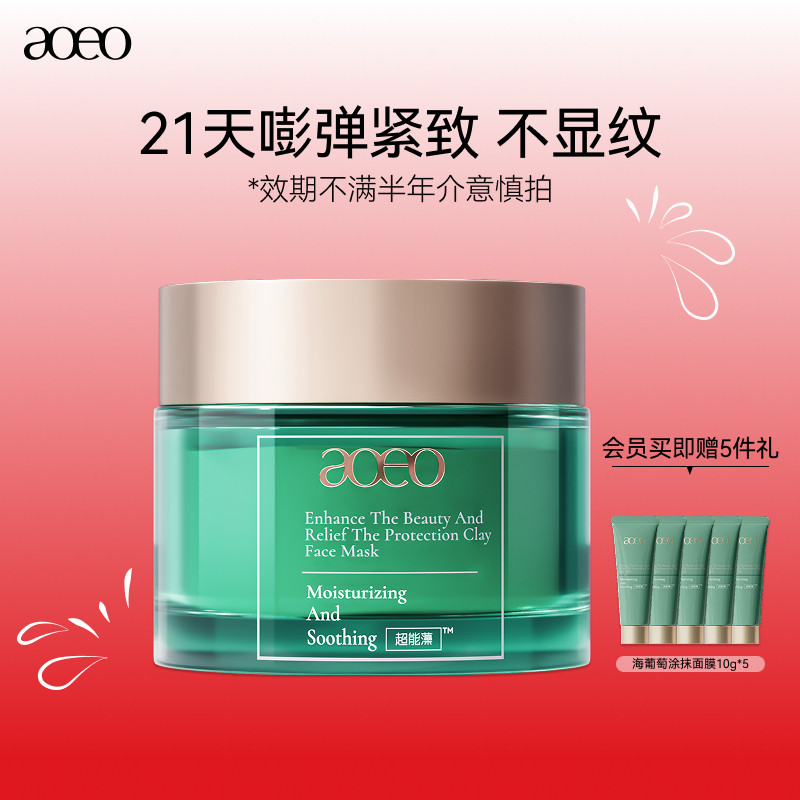 AOEO臻颜舒护涂抹面膜补水高保湿舒缓修护维稳