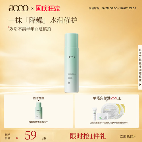 AOEO海葡萄精华水敏肌适用