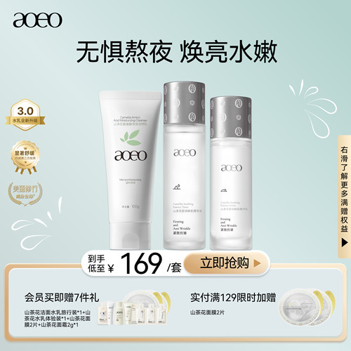 aoeo保湿补水礼盒限时联名