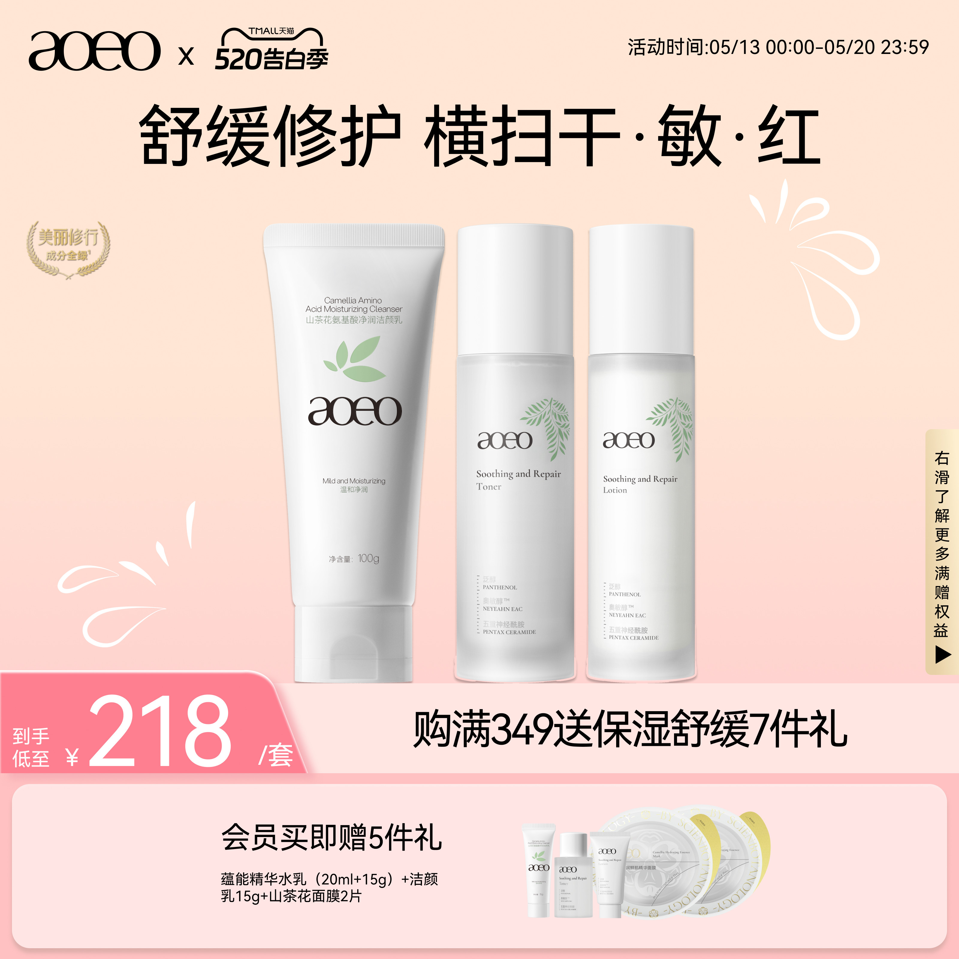 AOEO蕴能舒缓水乳套装补水保湿急速褪红修护屏障干皮敏