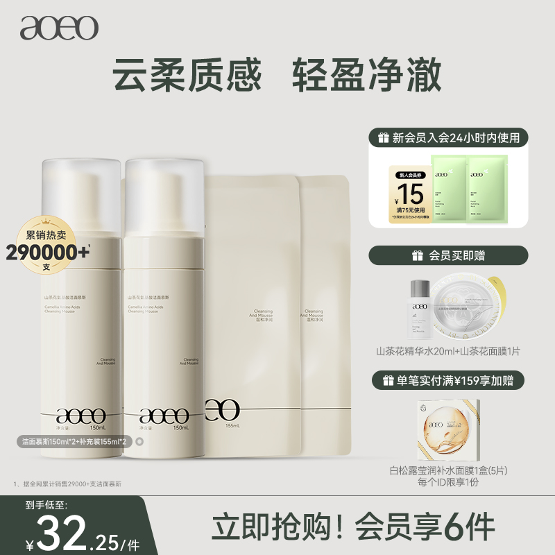 AOEO山茶花洁面慕斯氨基酸表活温和清洁水润去黑头控油敏感肌男女