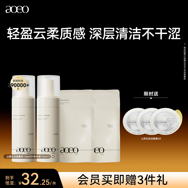 AOEO山茶花净润氨基酸洁面慕斯温和清洁去黑头