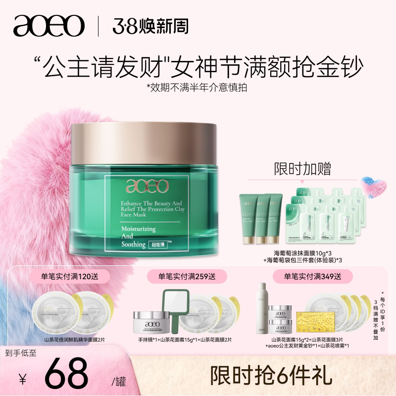 AOEO臻颜舒护涂抹面膜补水高保湿舒缓修护维稳