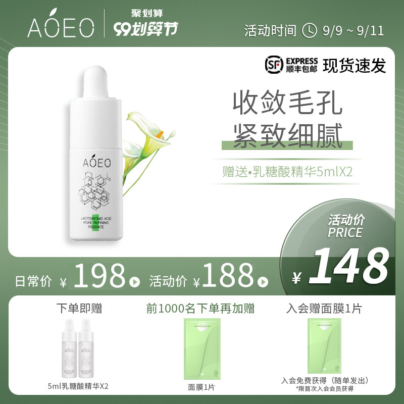 AOEO乳糖酸抛光面部精华原液细致收缩毛孔粗大女修复紧致补水保湿