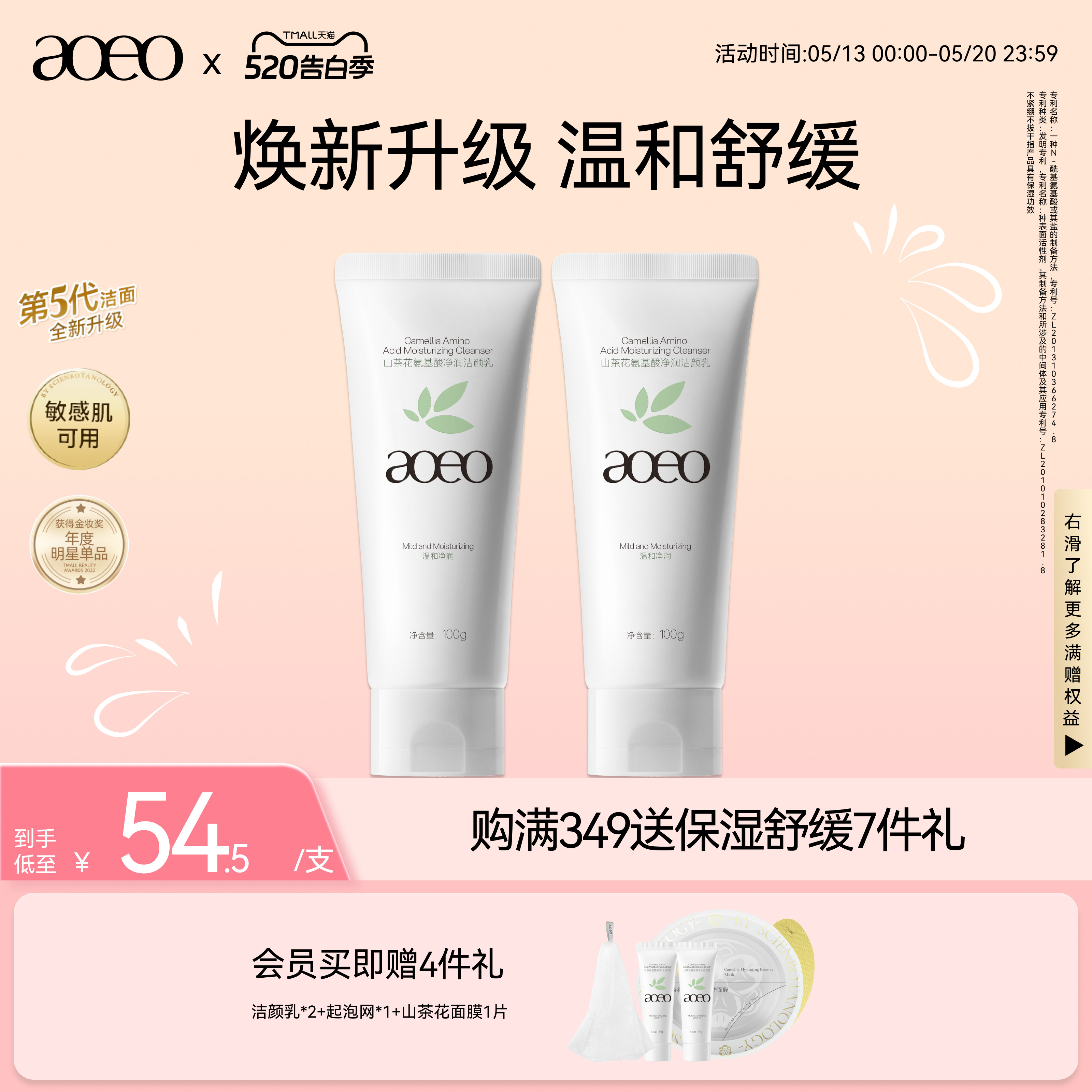 AOEO山茶花氨基酸温和控油敏感肌洗面奶深层清洁泡沫绵密洁面乳