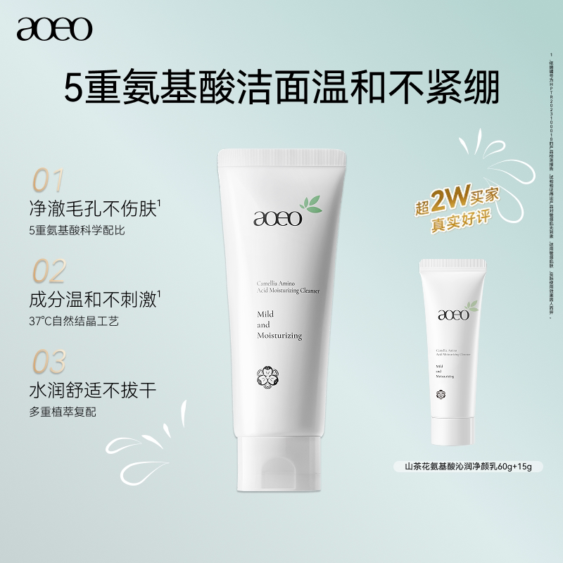 【百亿补贴】AOEO山茶花氨基酸洗面奶温和敏感肌可用官方正品