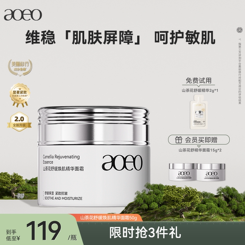 AOEO山茶花舒缓霜塑屏障保湿补水