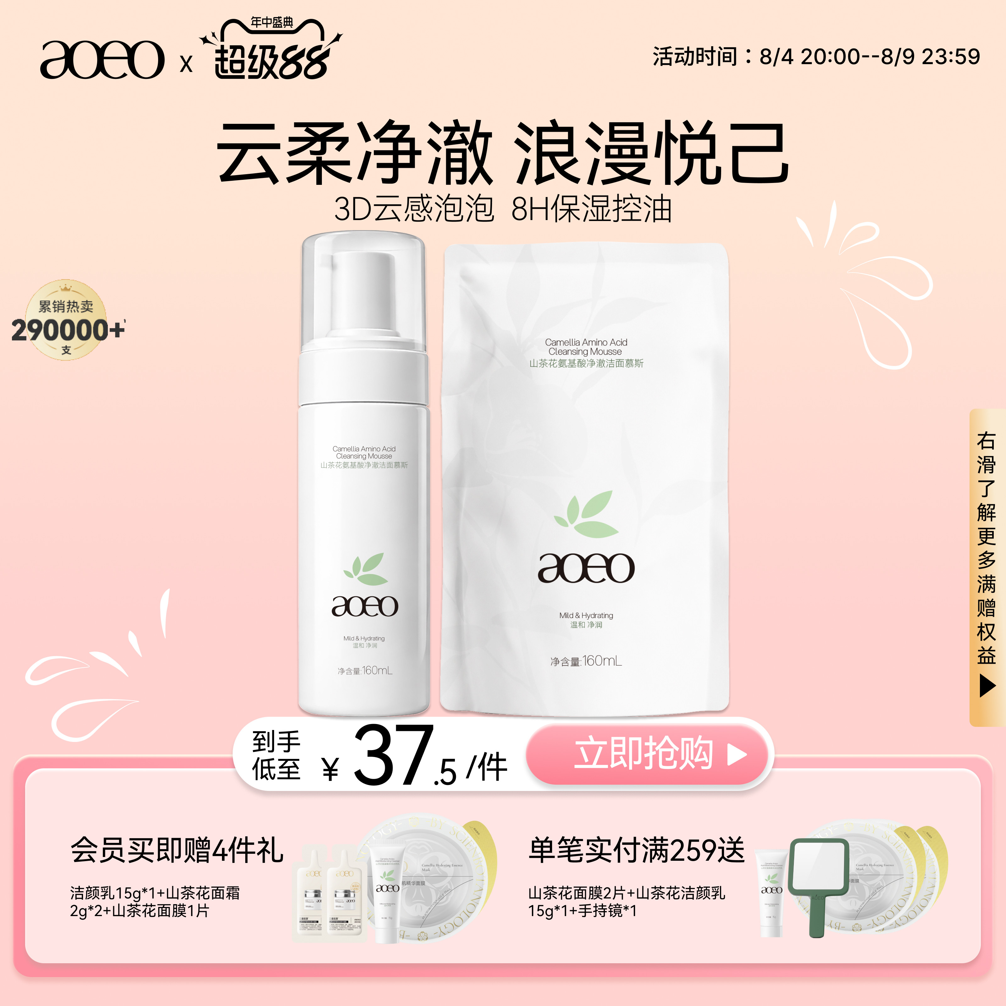 AOEO山茶花氨基酸洁面慕斯保湿控油温和清洁深层清洁泡沫绵密
