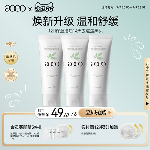 AOEO山茶花氨基酸敏感舒缓洗面奶