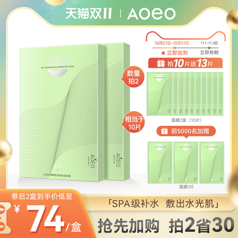 AOEO海葡萄面膜女补水保湿玻尿酸收缩毛孔敏感肌男士官方旗舰正品