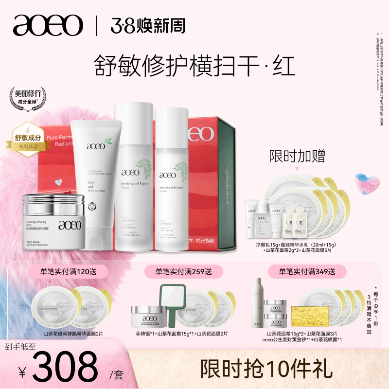 AOEO蕴能舒缓水乳套装补水保湿急速褪红修护屏障干皮敏