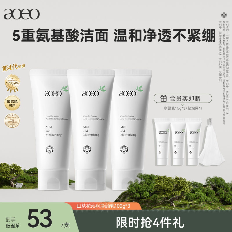 AOEO山茶花氨基酸敏感舒缓洗面奶