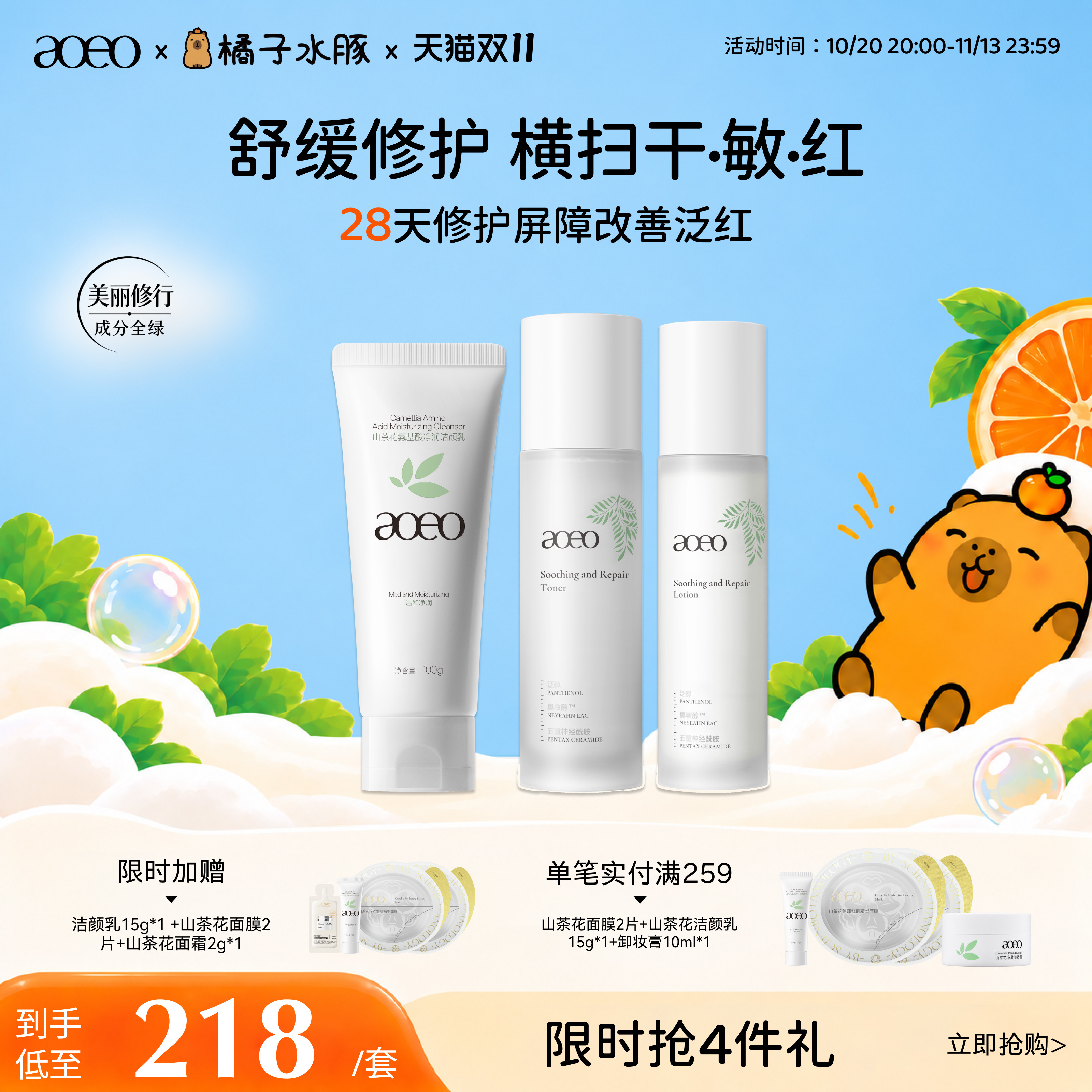 AOEO蕴能舒缓水乳套装补水保湿急速褪红修护屏障干皮敏