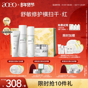 AOEO蕴能舒缓水乳套装补水保湿急速褪红修护屏障干皮敏