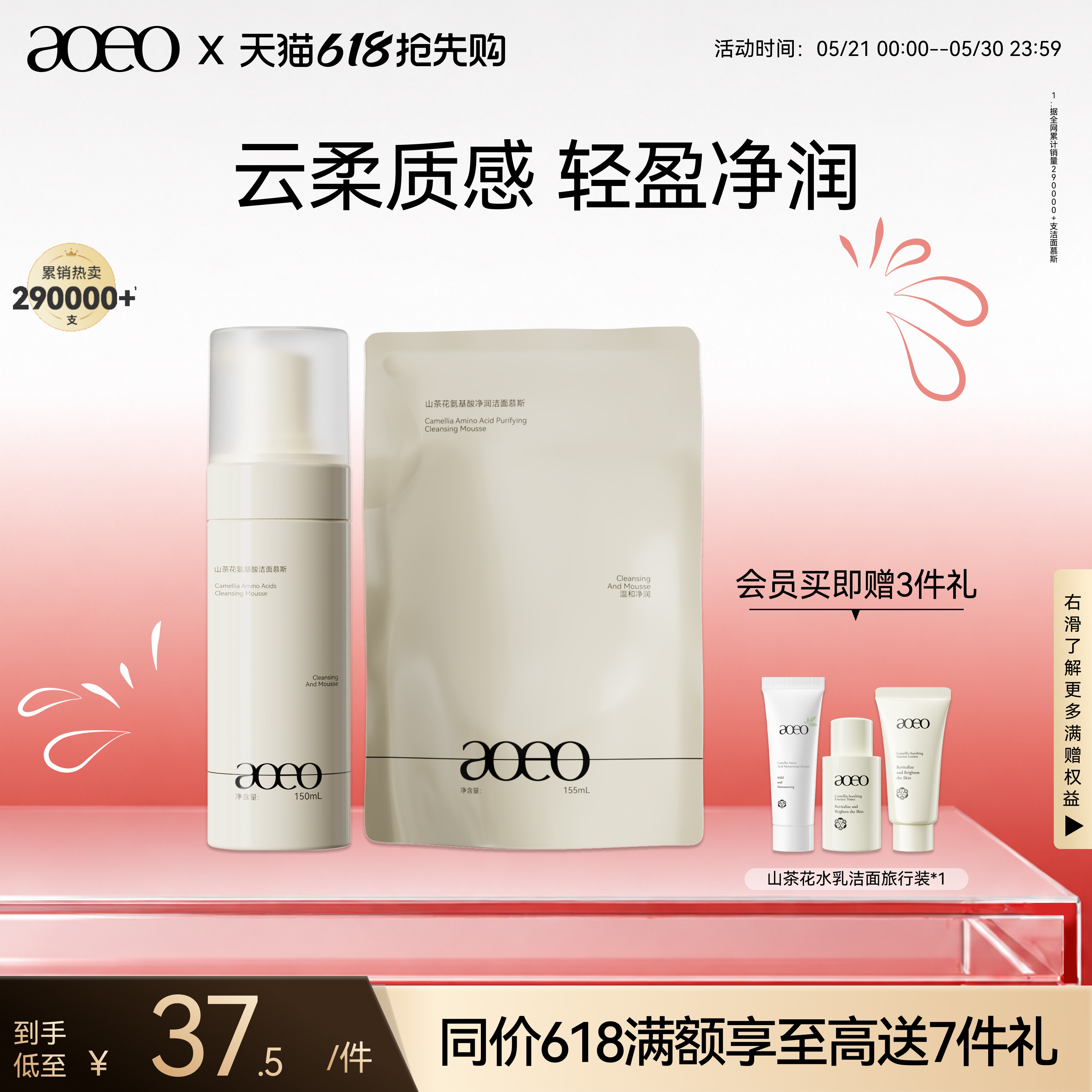 AOEO山茶花氨基酸洁面慕斯保湿控油温和清洁深层清洁泡沫绵密