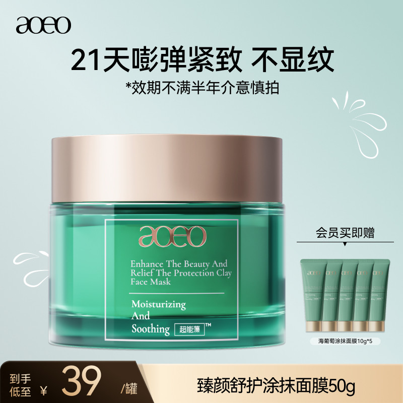 AOEO臻颜舒护涂抹面膜补水高保湿舒缓修护维稳