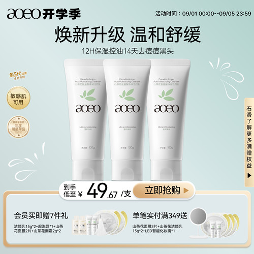 AOEO山茶花氨基酸敏感舒缓洗面奶