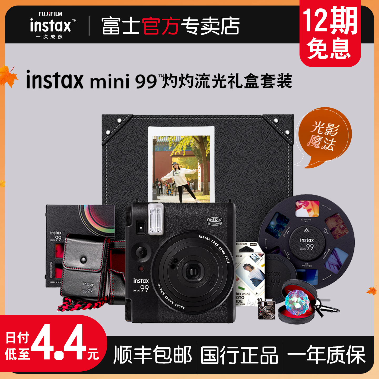 富士instaxmini99灼灼流光礼盒