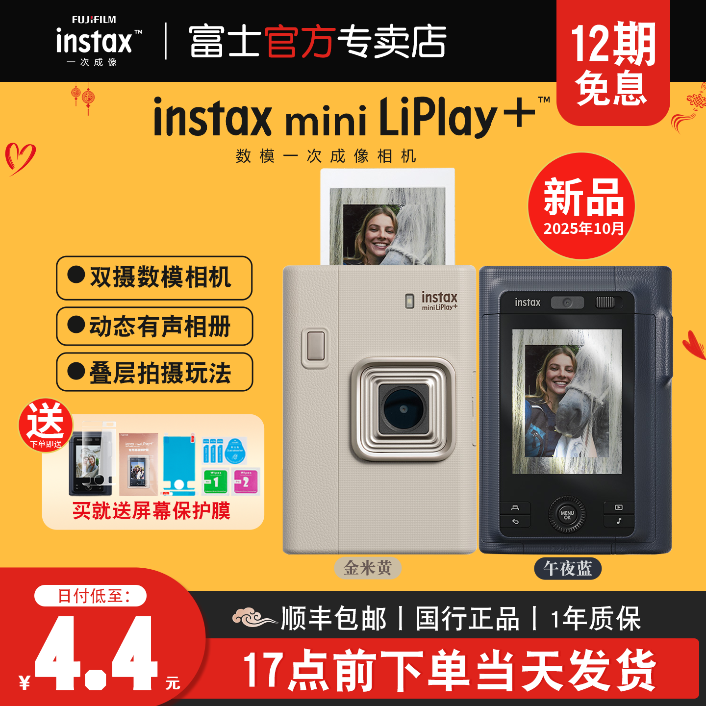 12期免息Fujifilm/富士立拍立得instax mini 